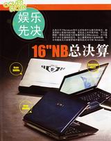 香港数码城中最热款式16寸HD Notebook