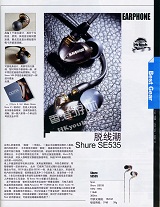 脱线潮Shure SE535耳机 