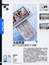 NTT DOCOMO F-06B水陆两楼 