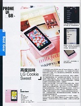 LG Cookie Sweet再度回味  